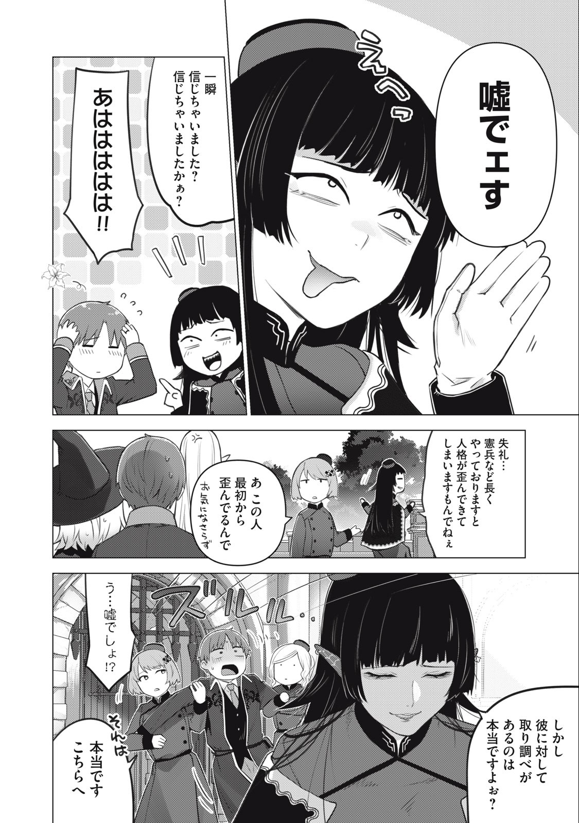 そんなヒロキも異世界へ 第14話 - Page 4