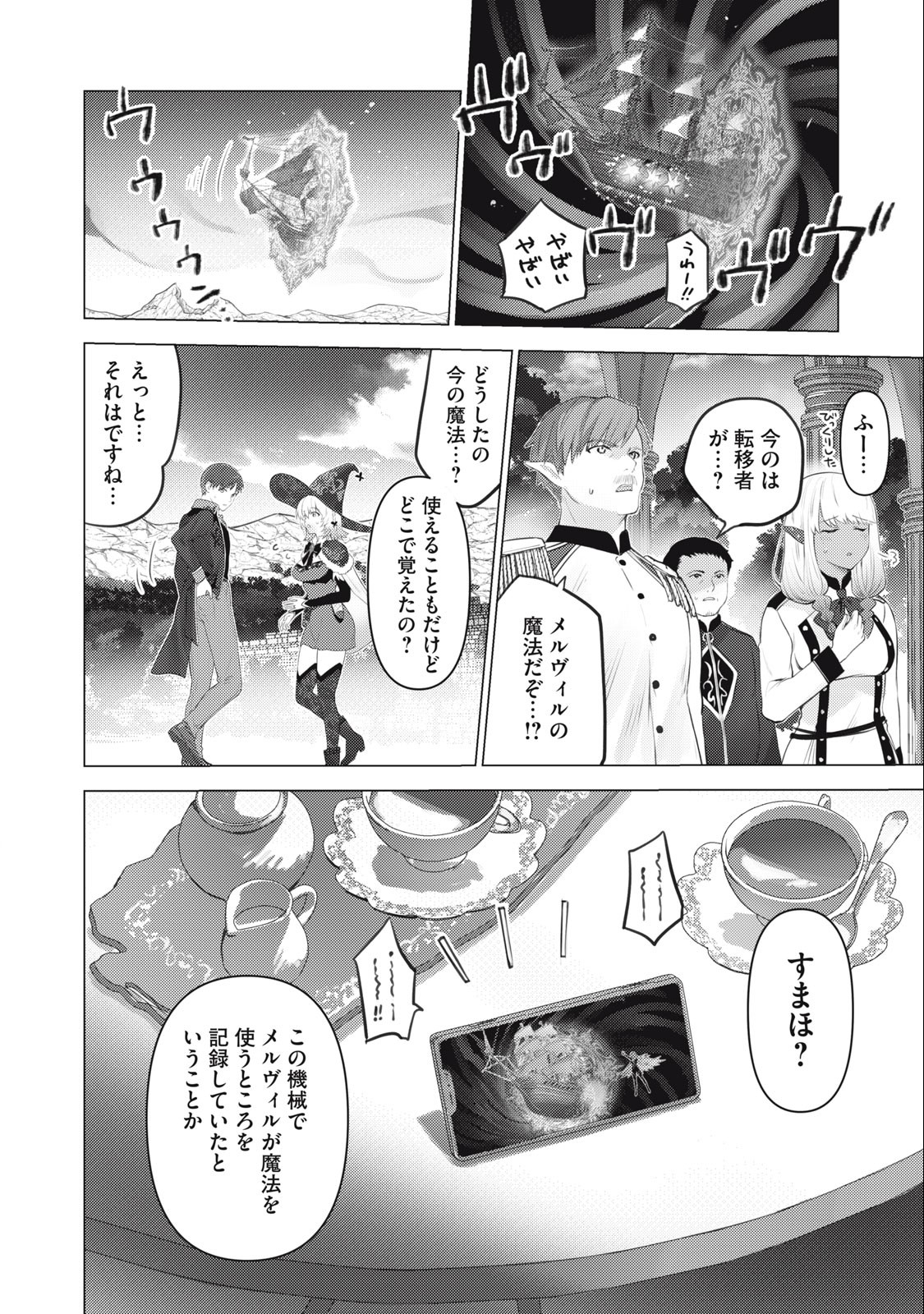 そんなヒロキも異世界へ 第15話 - Page 4