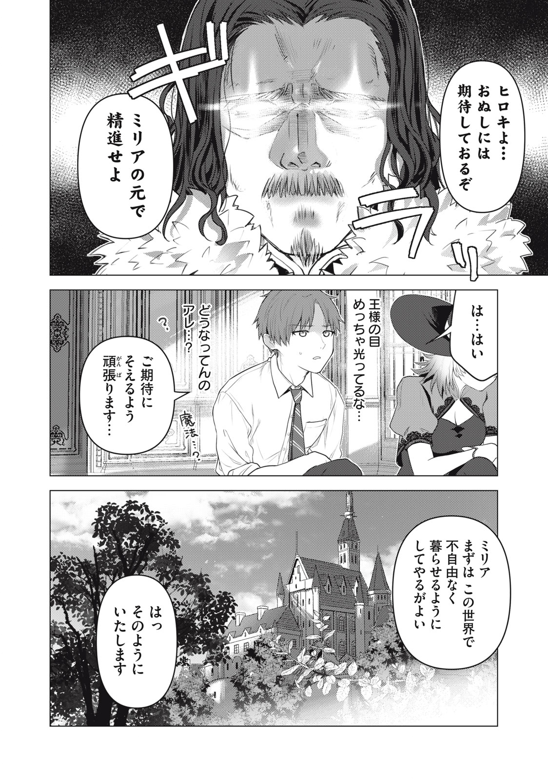 そんなヒロキも異世界へ 第2話 - Page 2