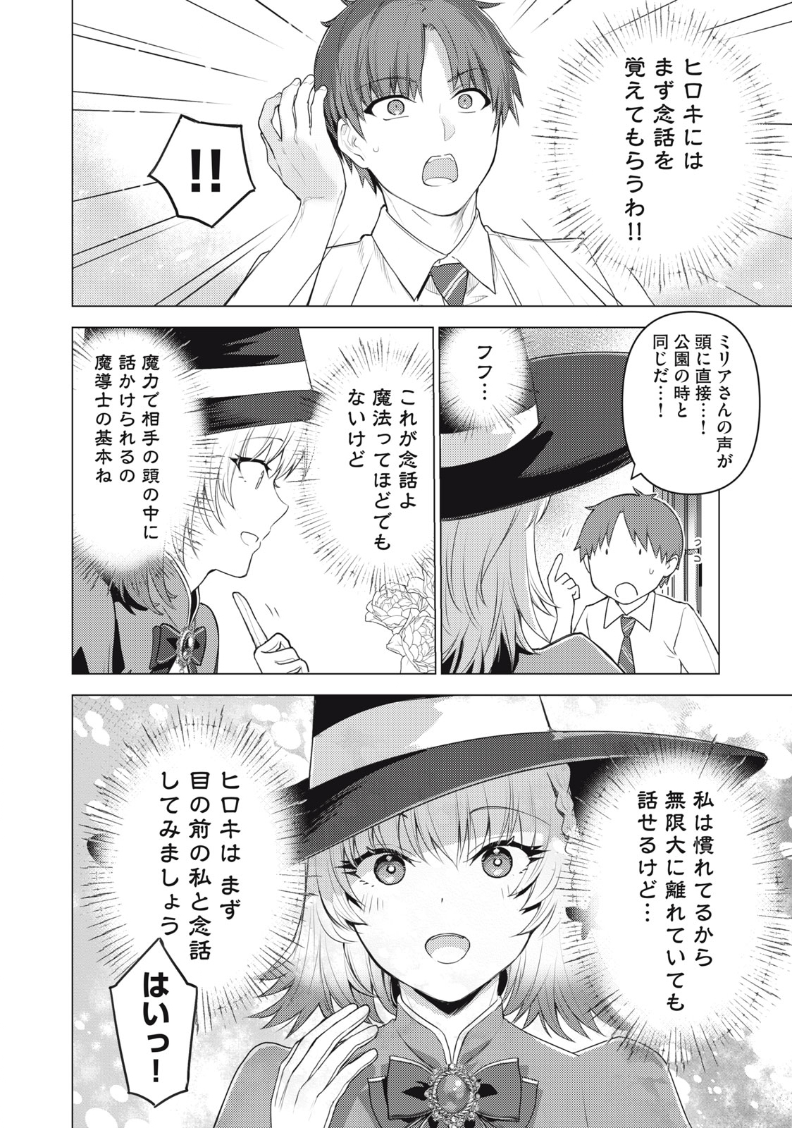 そんなヒロキも異世界へ 第2話 - Page 4