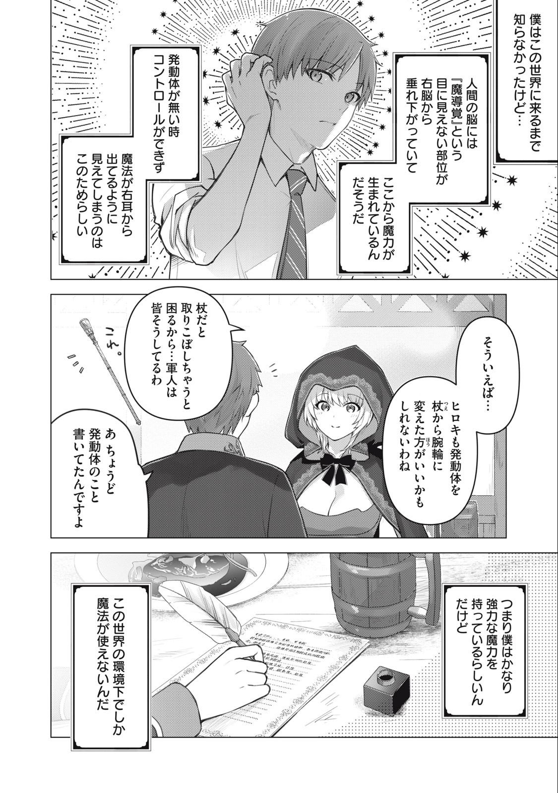 そんなヒロキも異世界へ 第20話 - Page 4