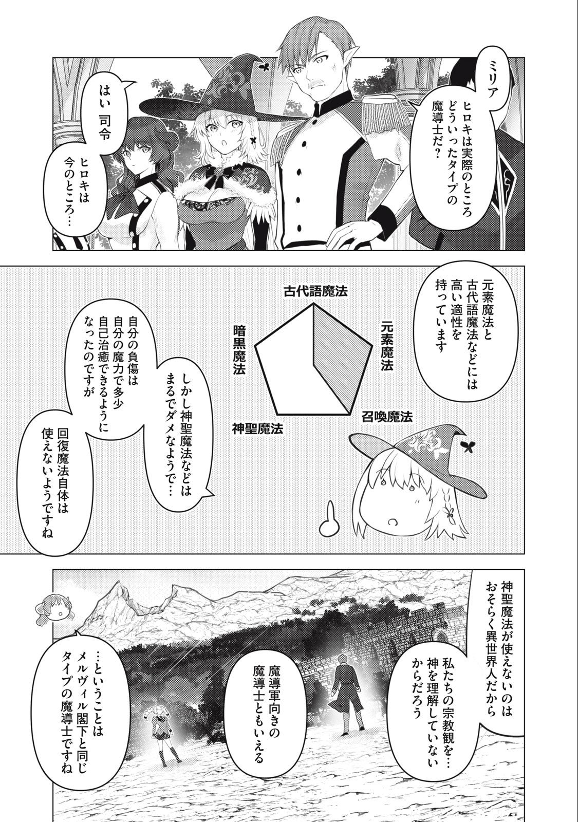 そんなヒロキも異世界へ 第22話 - Page 1