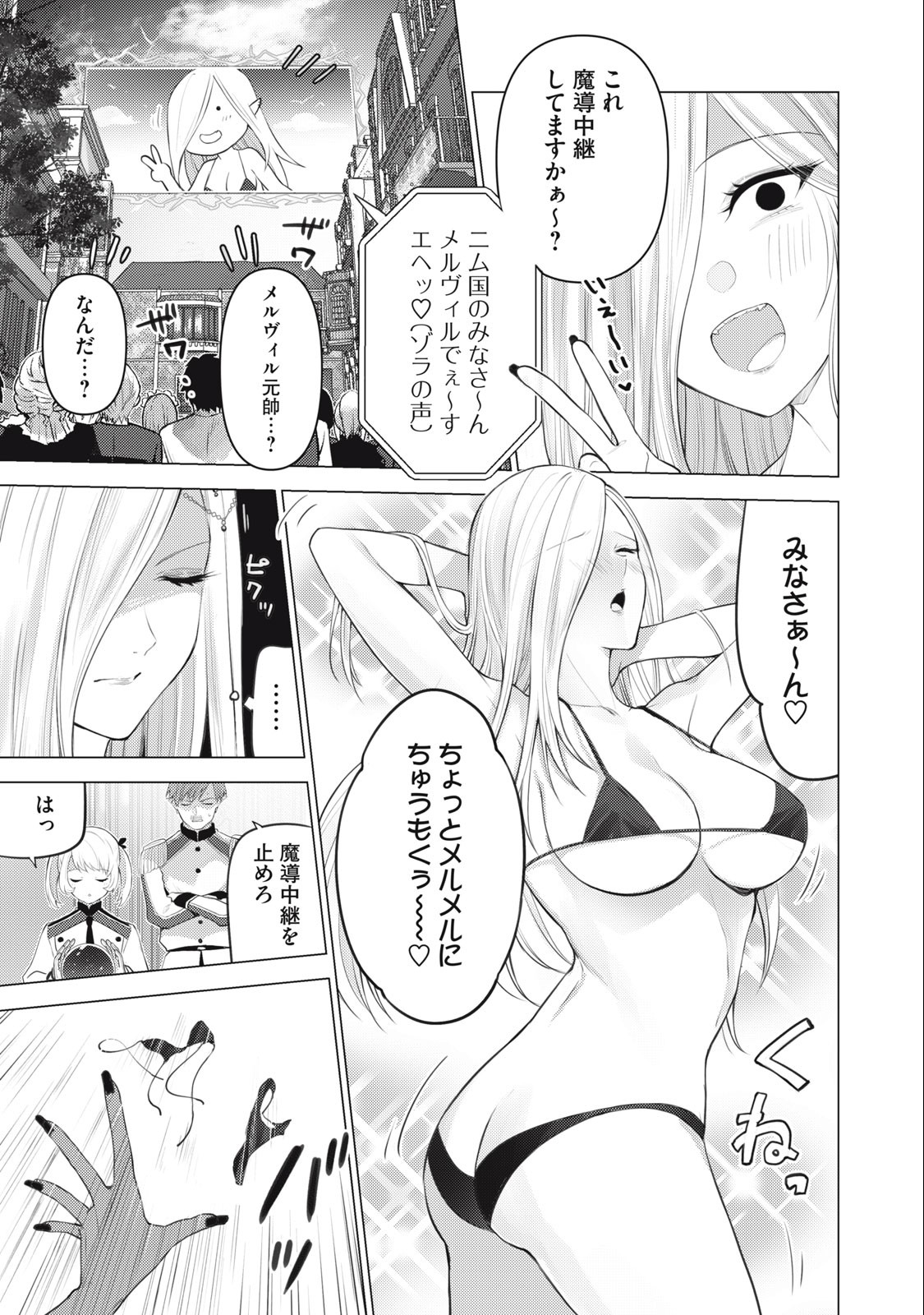 そんなヒロキも異世界へ 第24話 - Page 11