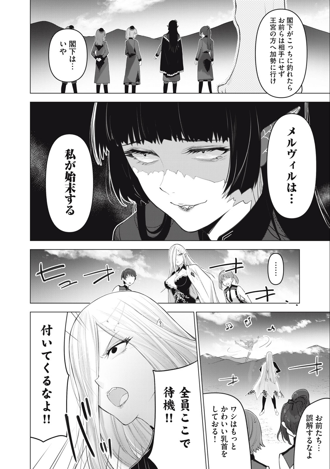 そんなヒロキも異世界へ 第25話 - Page 2