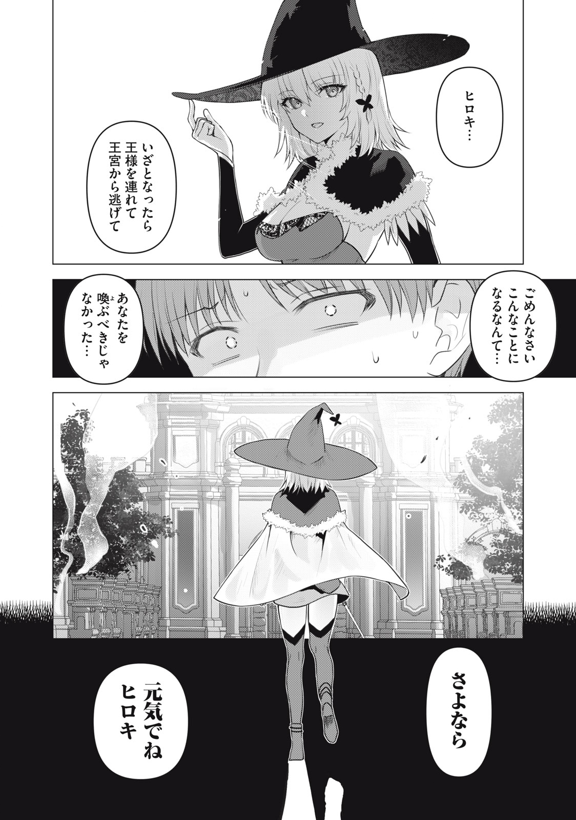 そんなヒロキも異世界へ 第26話 - Page 10