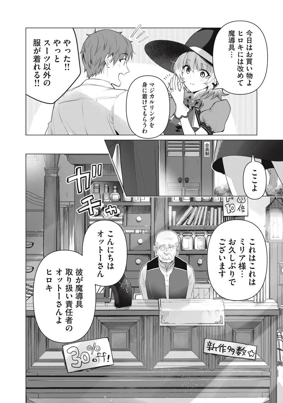 そんなヒロキも異世界へ 第3話 - Page 2