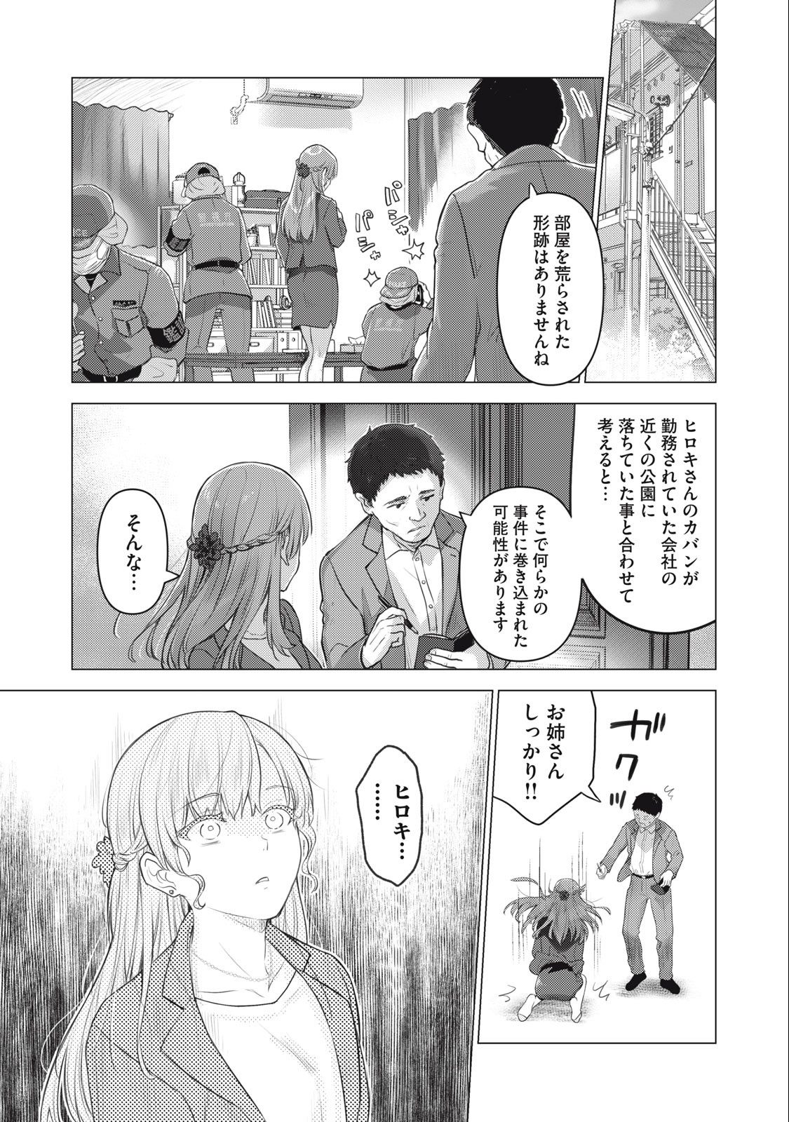 そんなヒロキも異世界へ 第5話 - Page 1