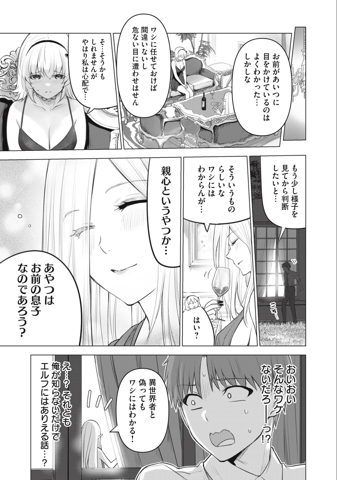 そんなヒロキも異世界へ 第9話 - Page 11