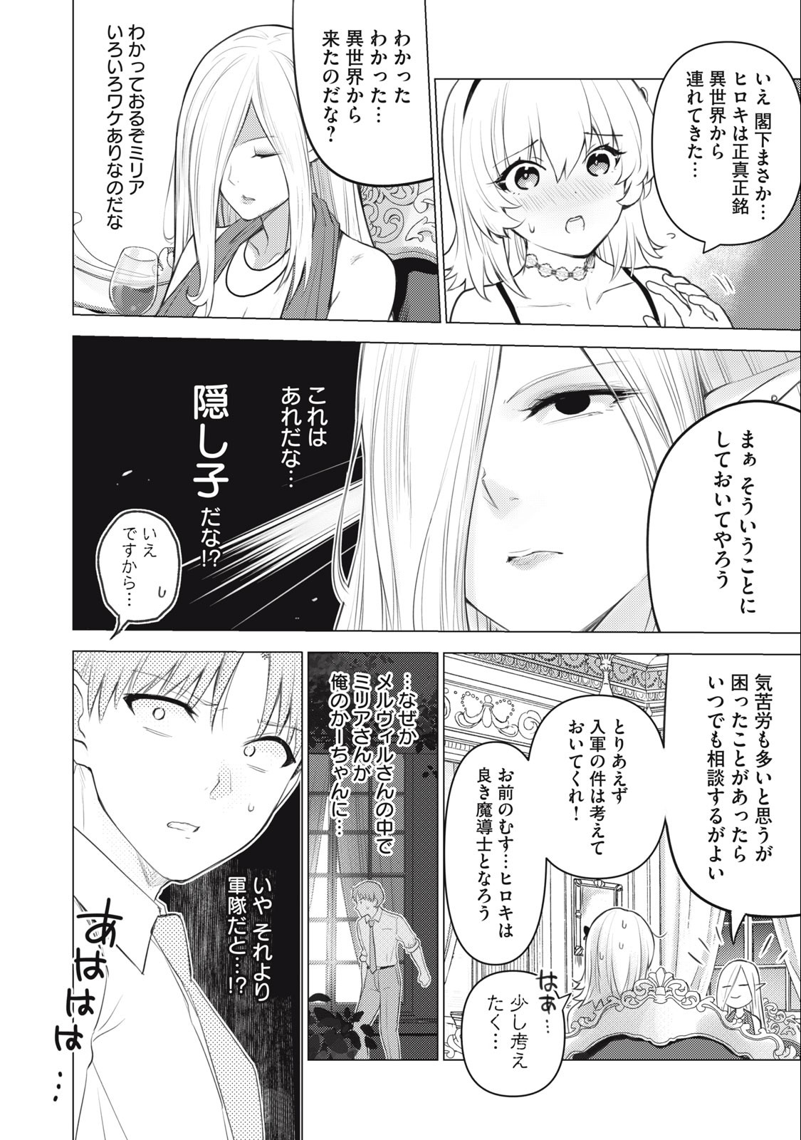 そんなヒロキも異世界へ 第9話 - Page 12