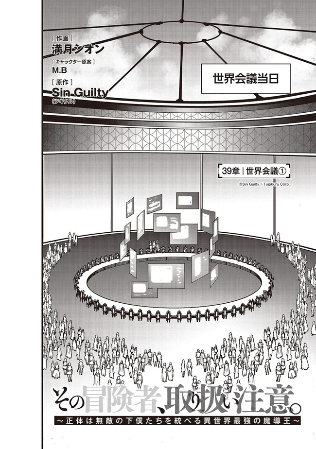 その冒険者、取り扱い注意。～正体は無敵の下僕たちを統べる異世界最強の魔導王～ 第39.1話 - Page 2