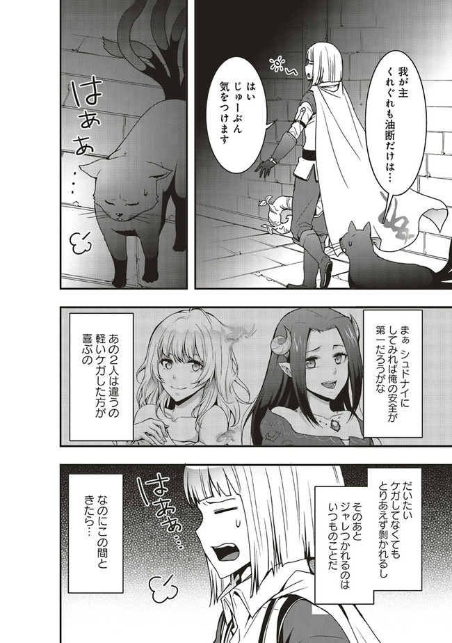 その冒険者、取り扱い注意。 第13.1話 - Page 6