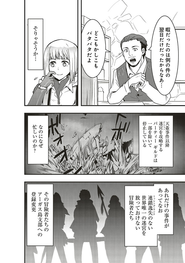 その冒険者、取り扱い注意。 第19.1話 - Page 6