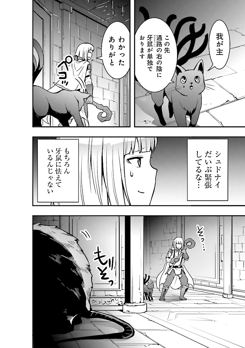 その冒険者、取り扱い注意。 第2話 - Page 18