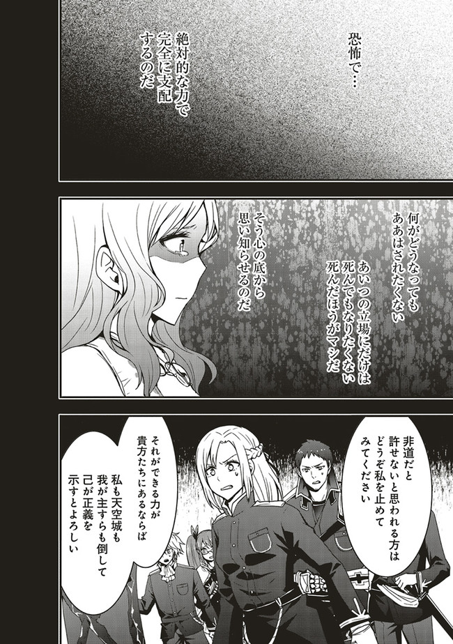 その冒険者、取り扱い注意。 第20.1話 - Page 10