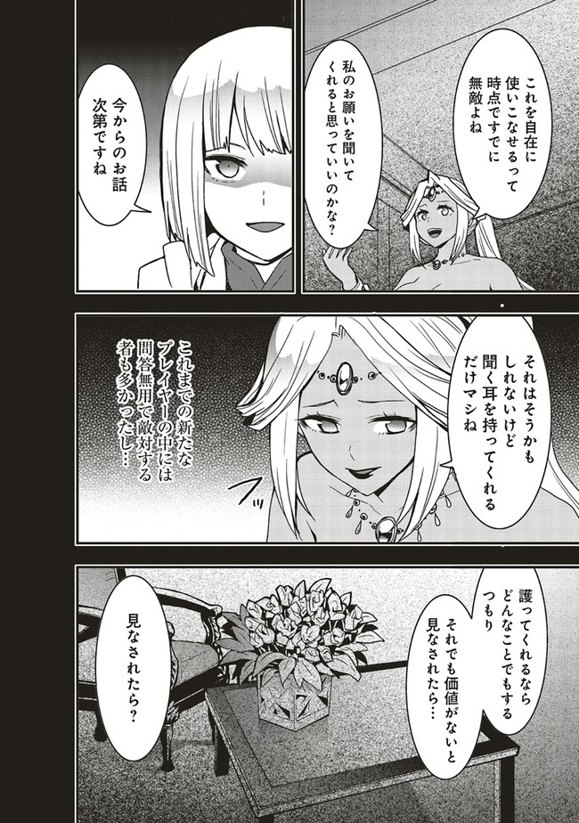 その冒険者、取り扱い注意。 第23.1話 - Page 6