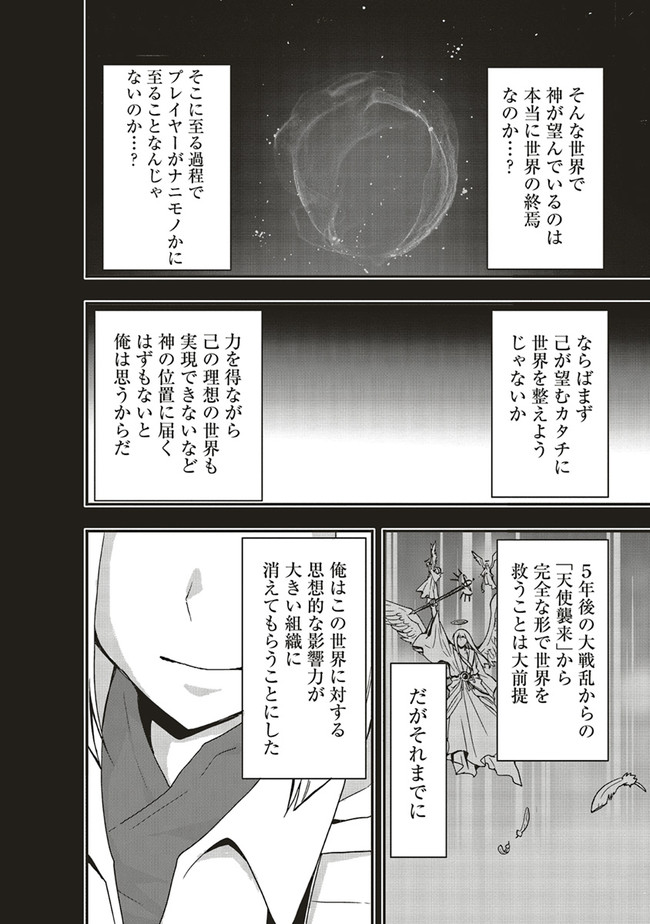 その冒険者、取り扱い注意。 第23.1話 - Page 12