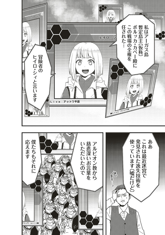 その冒険者、取り扱い注意。 第26.2話 - Page 9