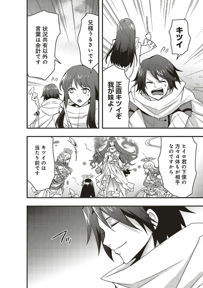 その冒険者、取り扱い注意。 第28.1話 - Page 6