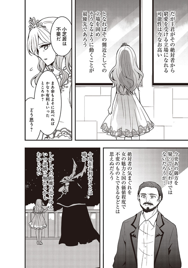 その冒険者、取り扱い注意。 第29.2話 - Page 3