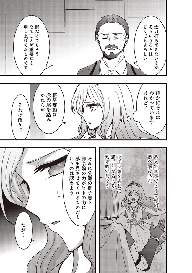 その冒険者、取り扱い注意。 第29.2話 - Page 6