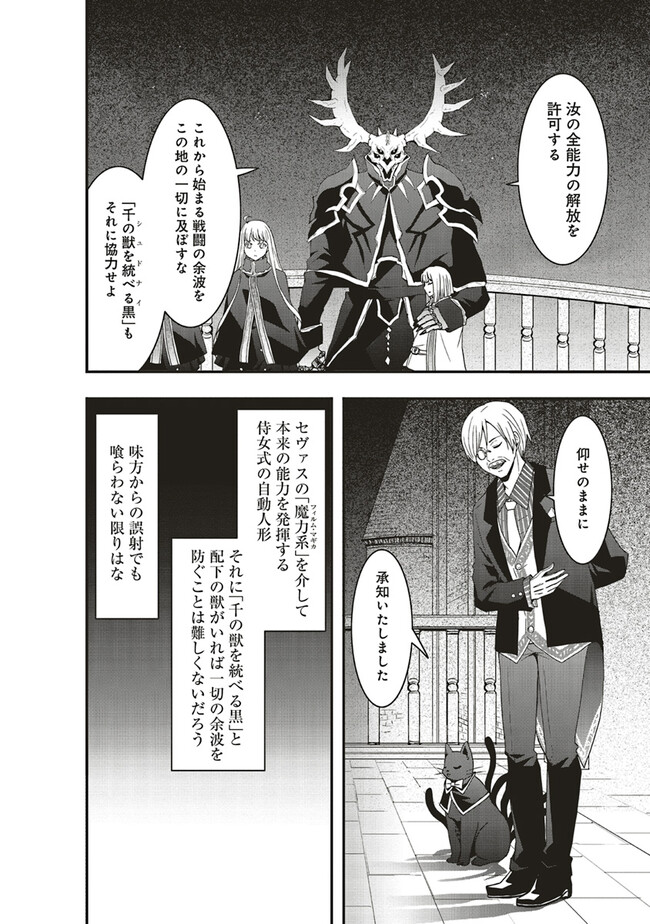 その冒険者、取り扱い注意。 第34.1話 - Page 2