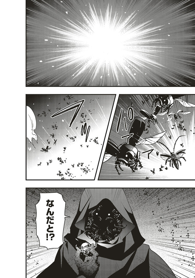 その冒険者、取り扱い注意。 第36話 - Page 8