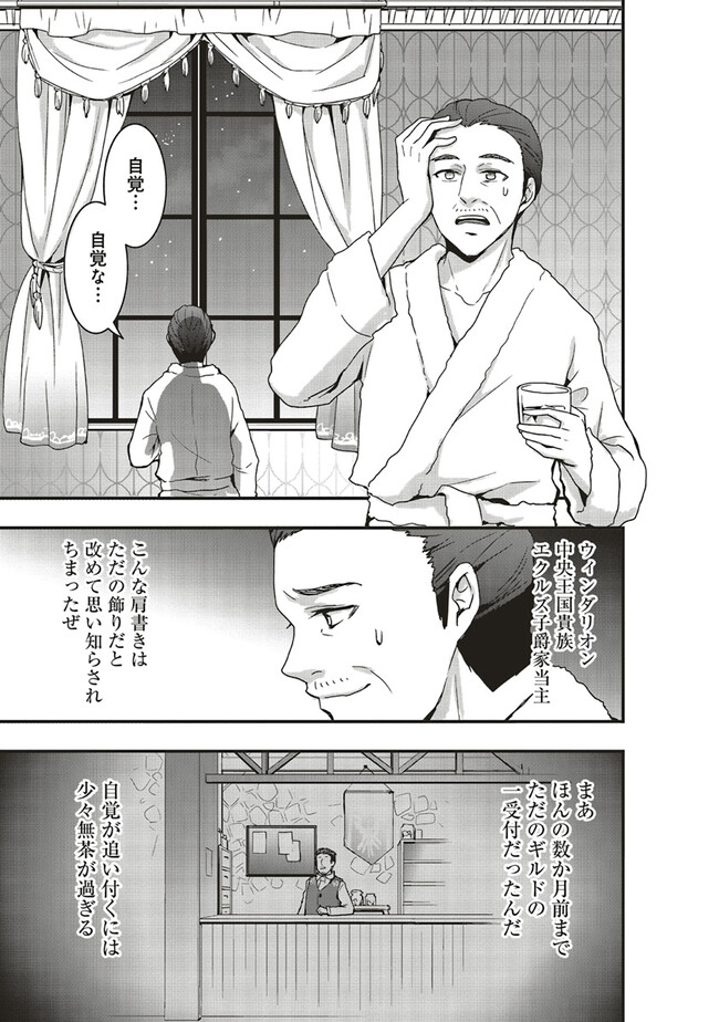 その冒険者、取り扱い注意。 第38.1話 - Page 1