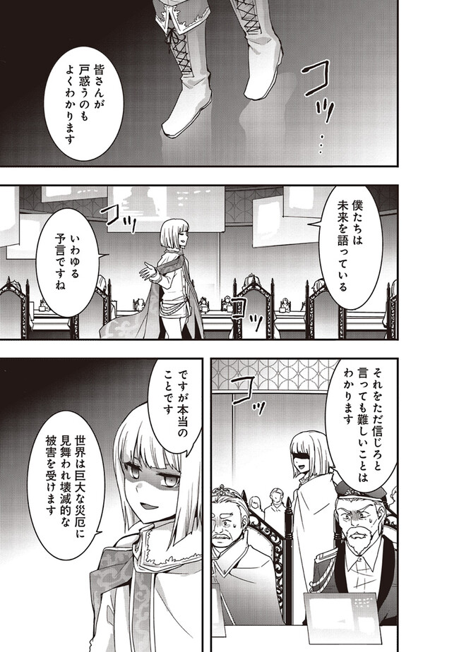 その冒険者、取り扱い注意。 第39.1話 - Page 7