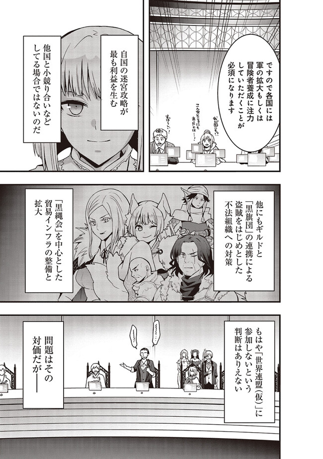 その冒険者、取り扱い注意。 第39.2話 - Page 4