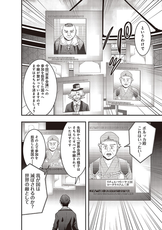 その冒険者、取り扱い注意。 第39.2話 - Page 7