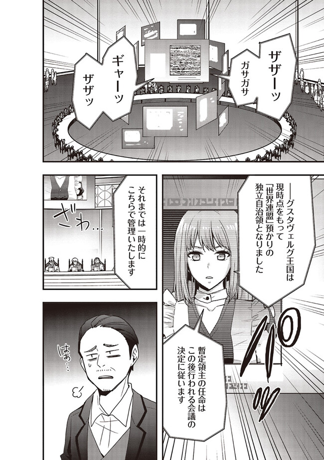 その冒険者、取り扱い注意。 第39.2話 - Page 11