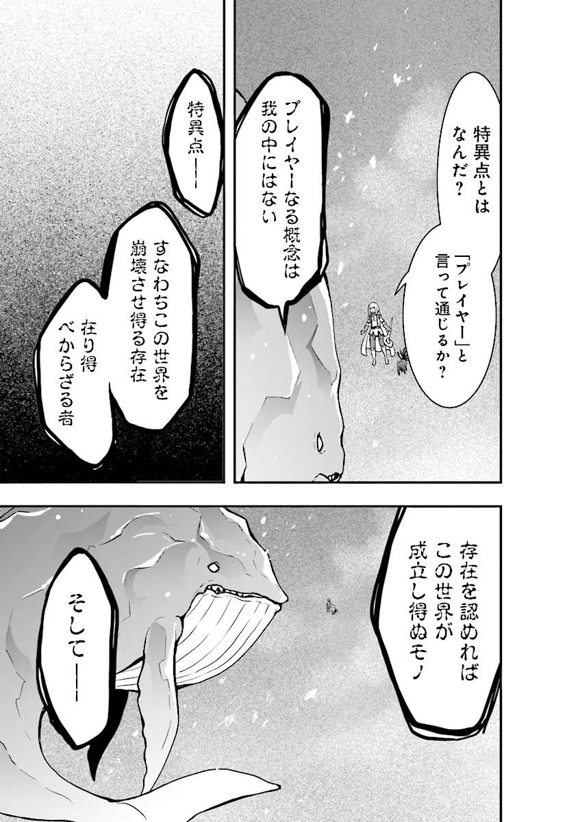 その冒険者、取り扱い注意。 第4話 - Page 25