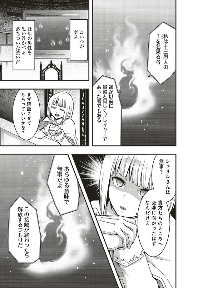 その冒険者、取り扱い注意。 第40.2話 - Page 14