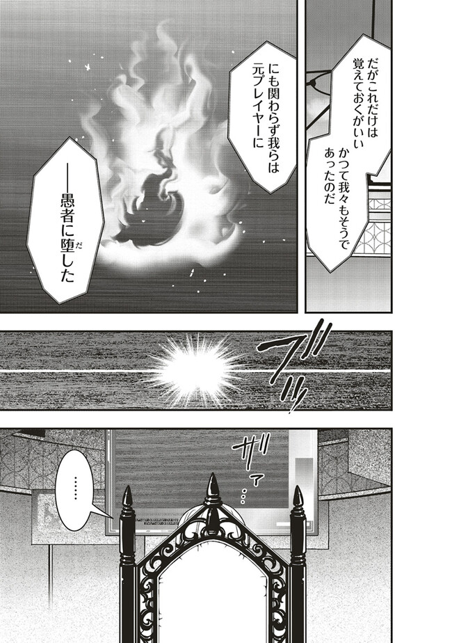 その冒険者、取り扱い注意。 第41.1話 - Page 7