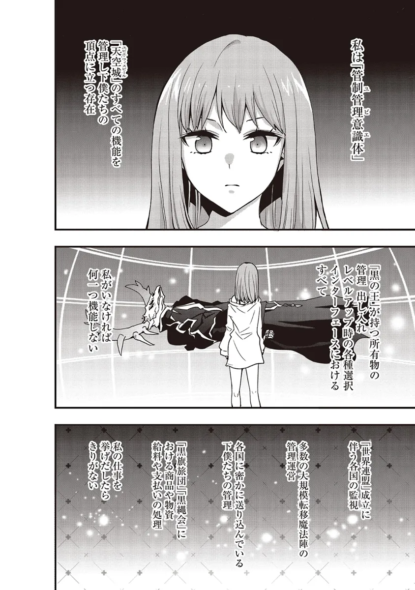 その冒険者、取り扱い注意。 第43.1話 - Page 4