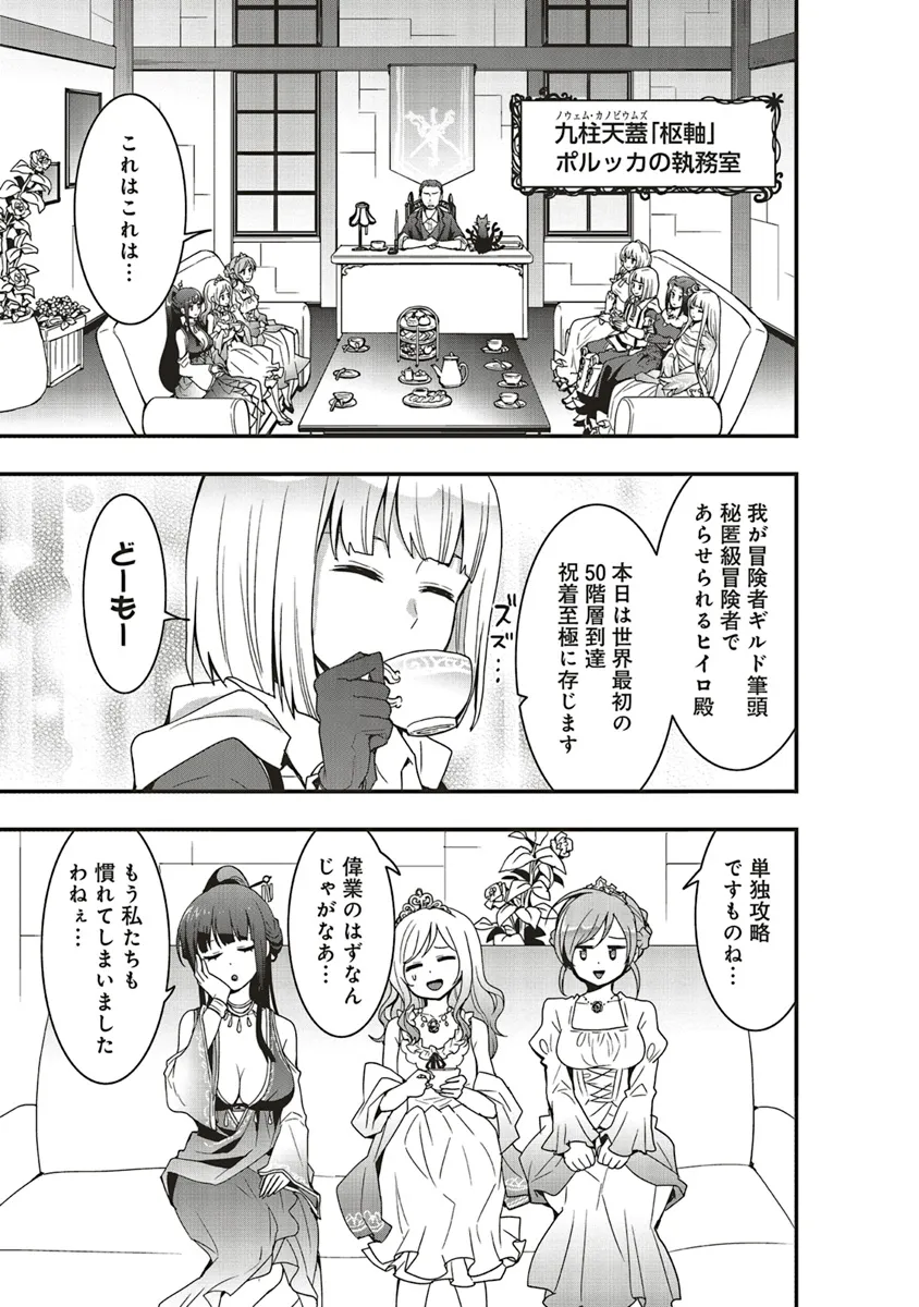 その冒険者、取り扱い注意。 第44.2話 - Page 6