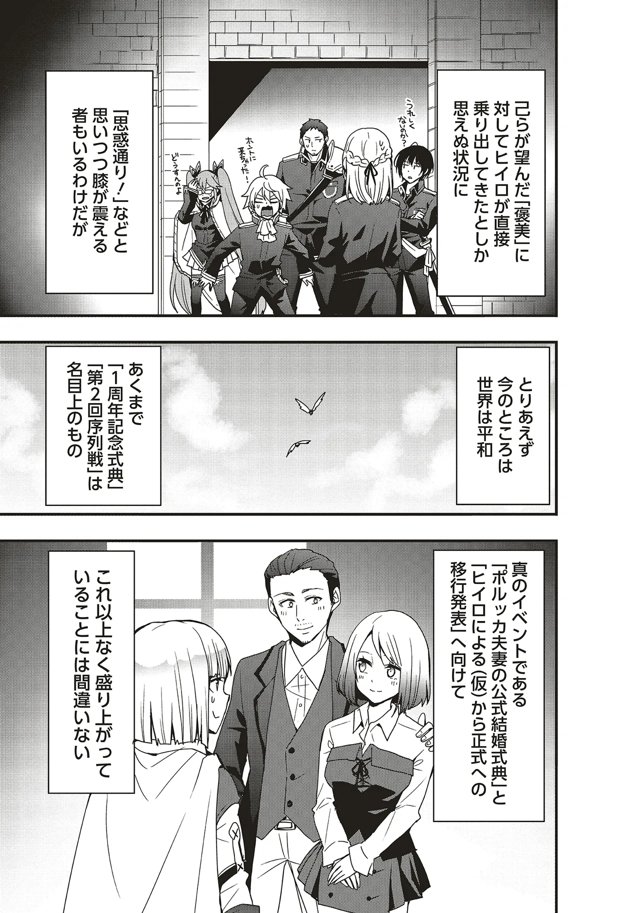 その冒険者、取り扱い注意。 第45.1話 - Page 13