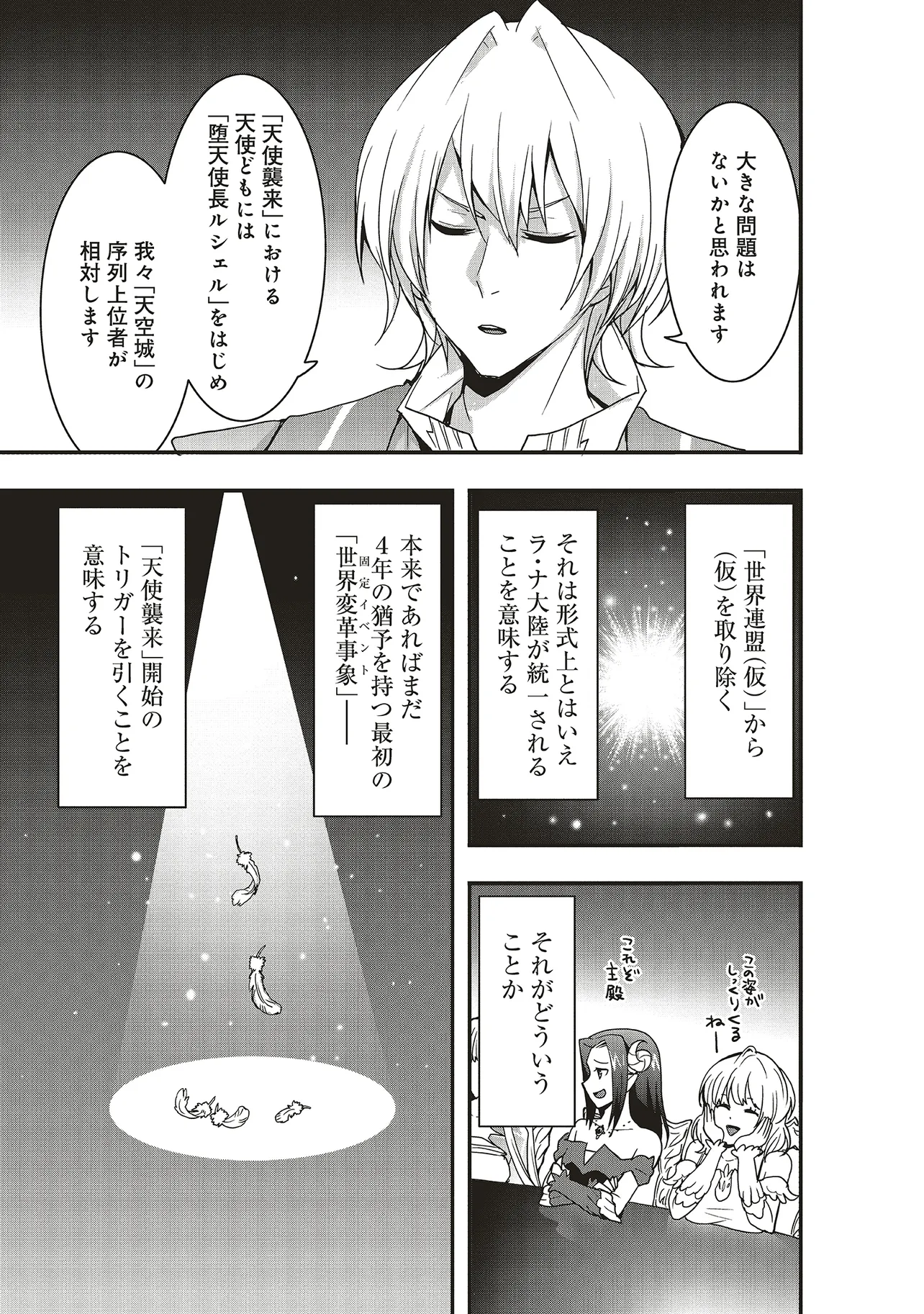 その冒険者、取り扱い注意。 第45.2話 - Page 2