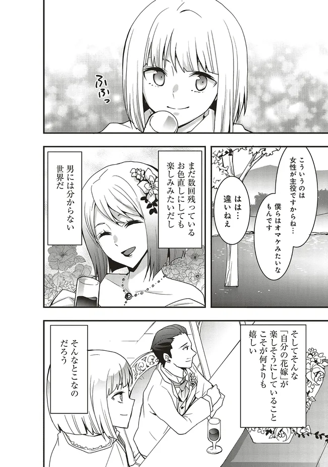 その冒険者、取り扱い注意。 第46.1話 - Page 6