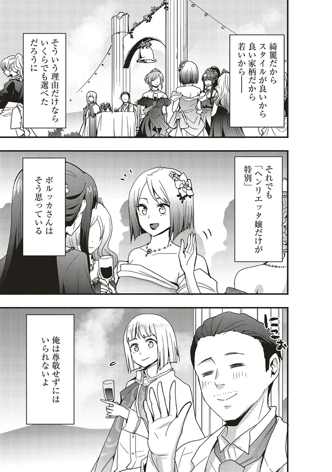 その冒険者、取り扱い注意。 第46.1話 - Page 7