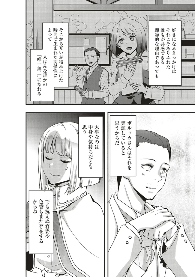 その冒険者、取り扱い注意。 第46.1話 - Page 8