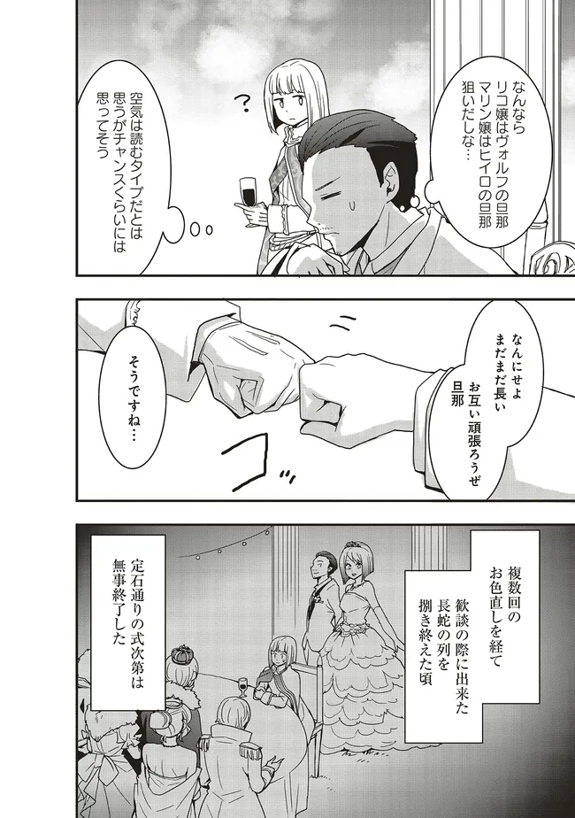 その冒険者、取り扱い注意。 第46.1話 - Page 10