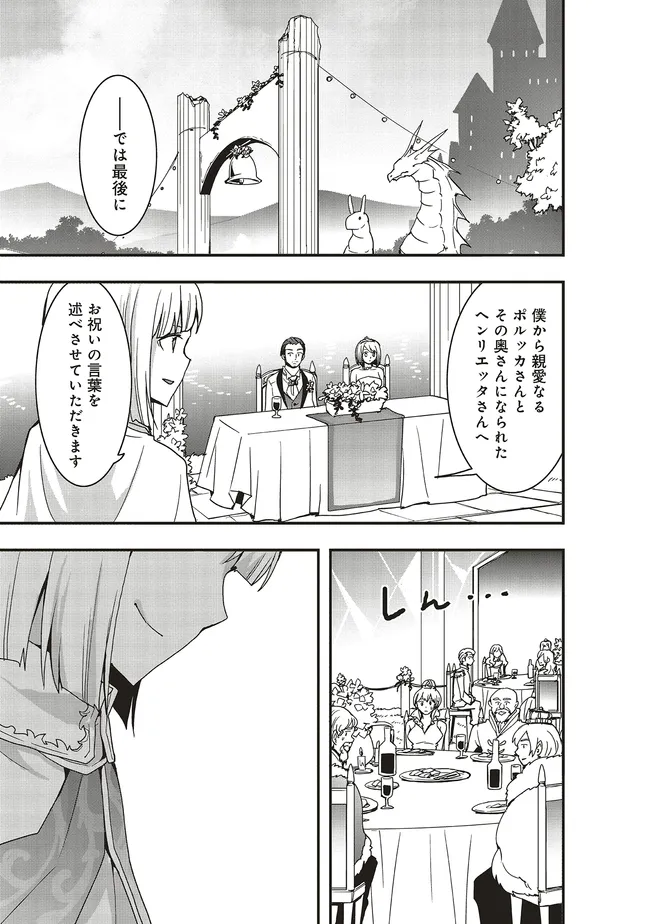 その冒険者、取り扱い注意。 第46.2話 - Page 1