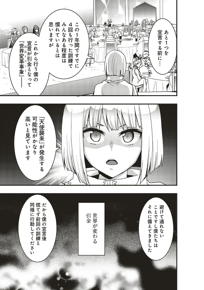 その冒険者、取り扱い注意。 第46.2話 - Page 13