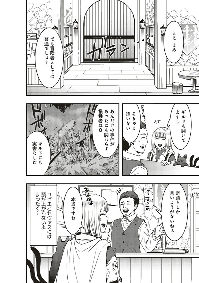 その冒険者、取り扱い注意。 第9話 - Page 2