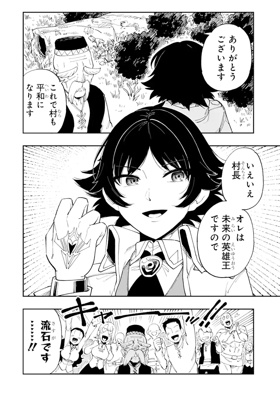 その英雄は余命99日 第1.1話 - Page 6