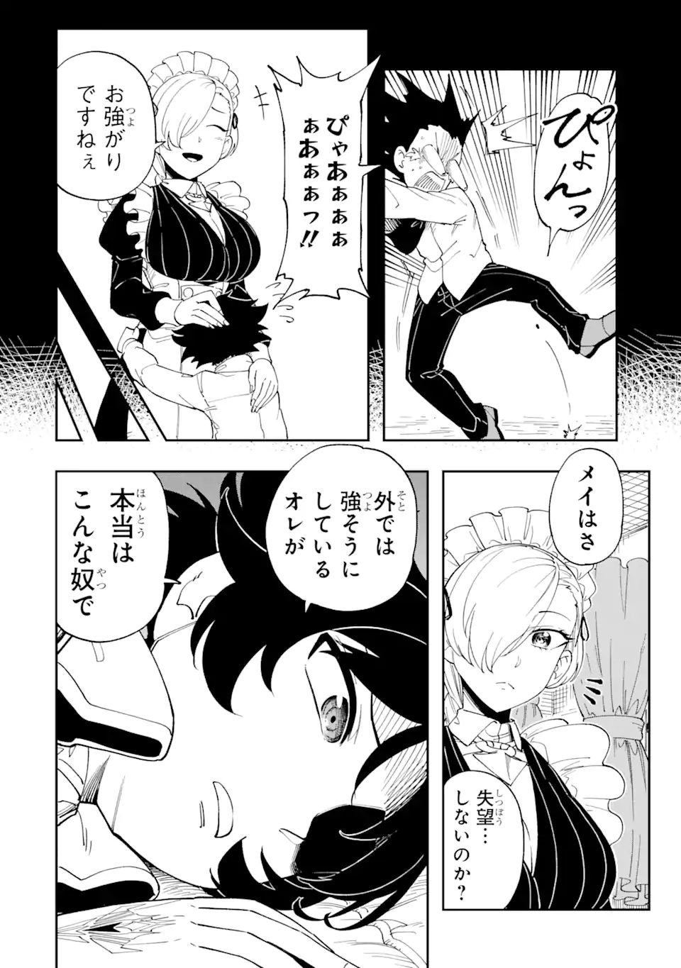 その英雄は余命99日 第1.1話 - Page 12