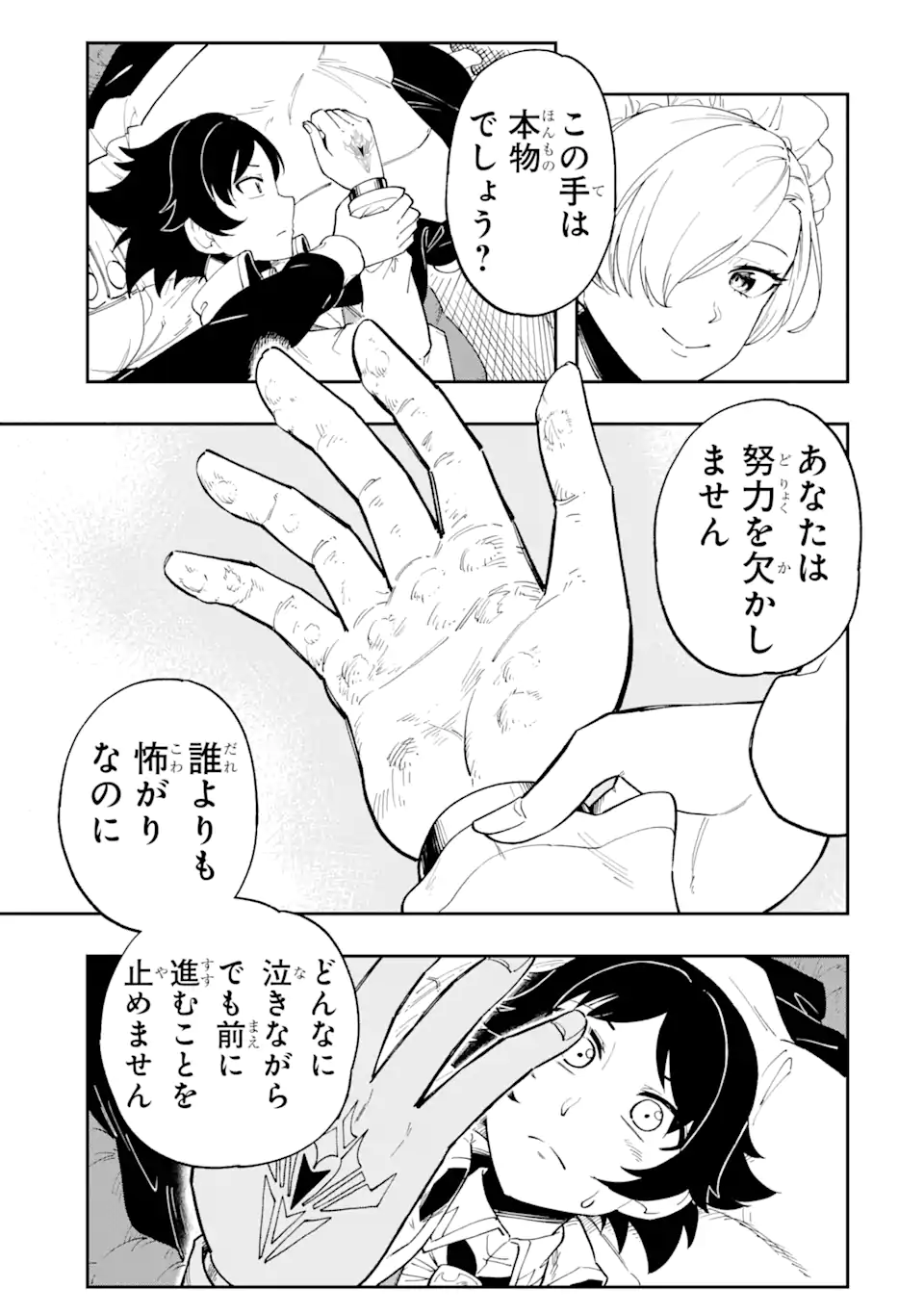 その英雄は余命99日 第1.1話 - Page 13