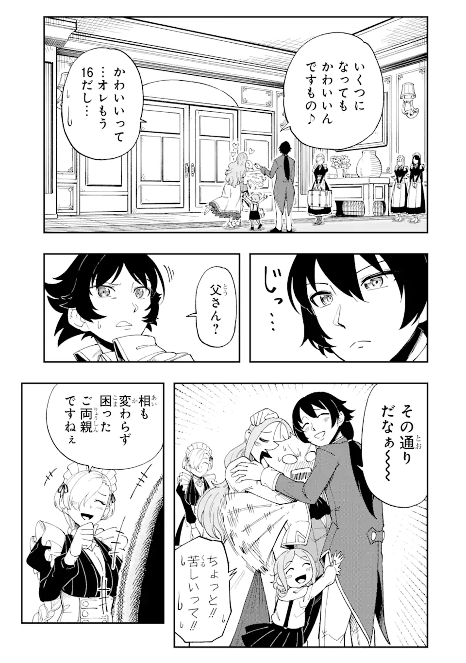 その英雄は余命99日 第1.1話 - Page 17