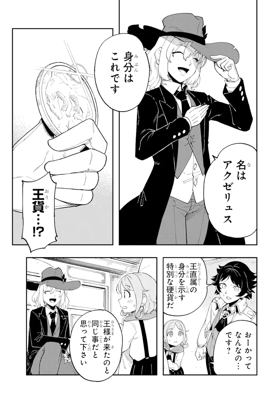 その英雄は余命99日 第1.1話 - Page 21